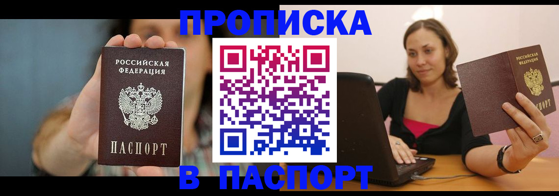 прописка поиск в Шелехове