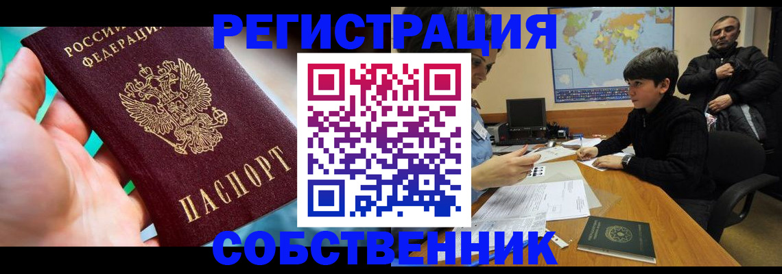 прописка в Шелехове